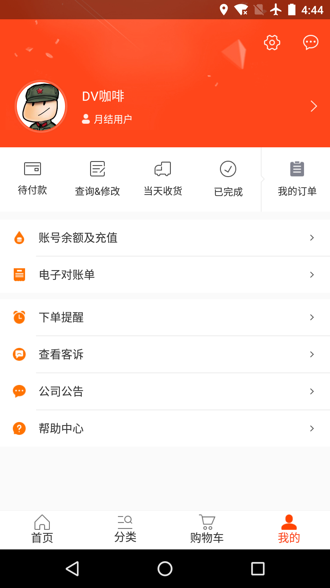 味全智慧营运
