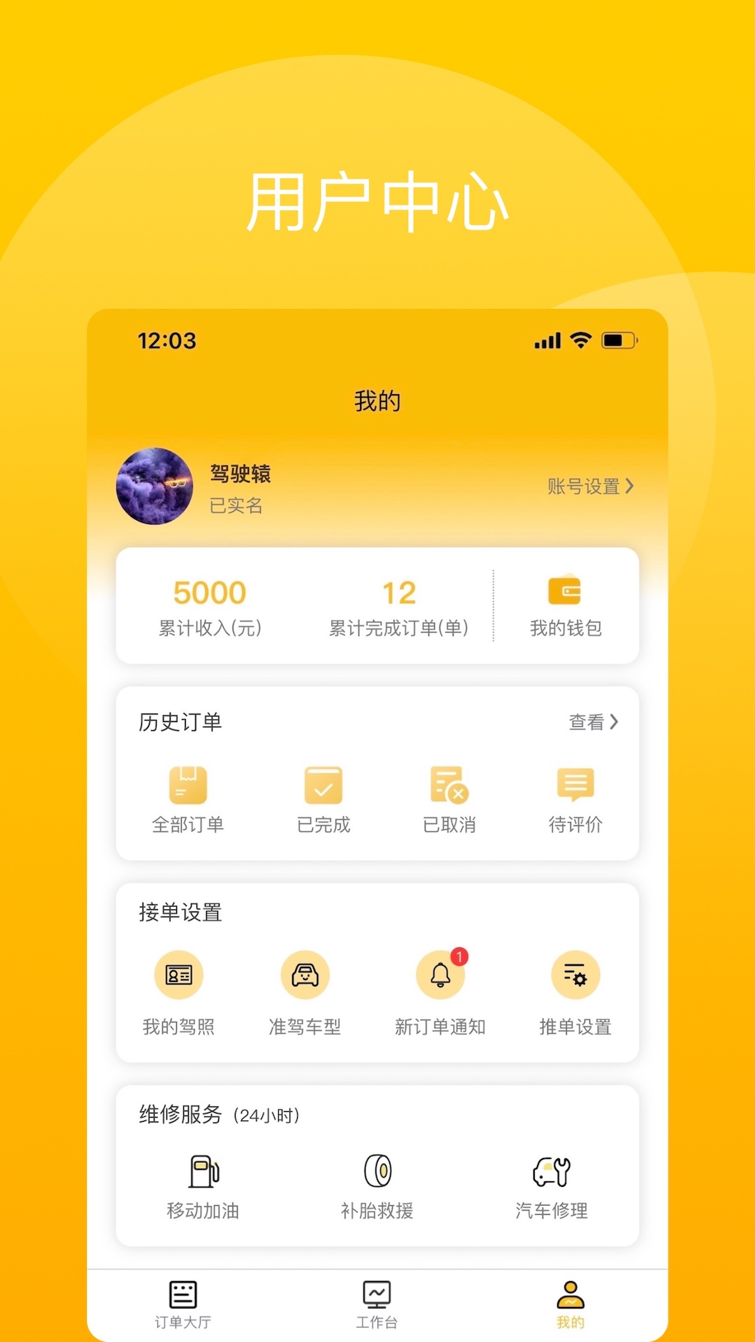 驾驶辕司机_截图2