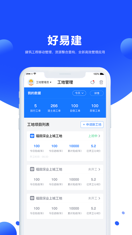 好易建_截图2