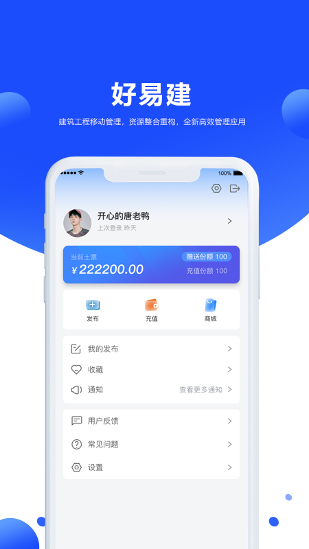 好易建_截图3