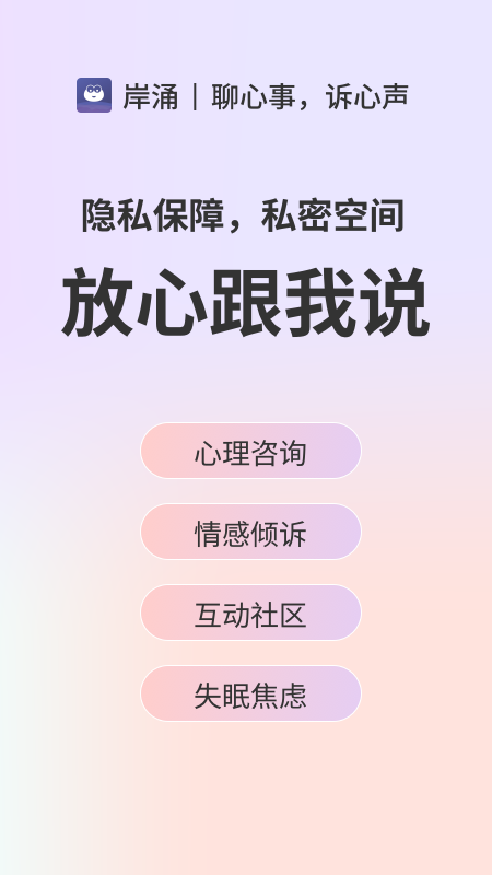 岸涌_截图1
