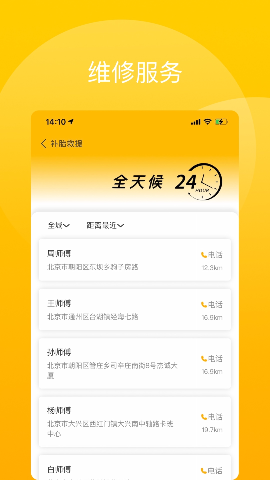 驾驶辕司机_截图3