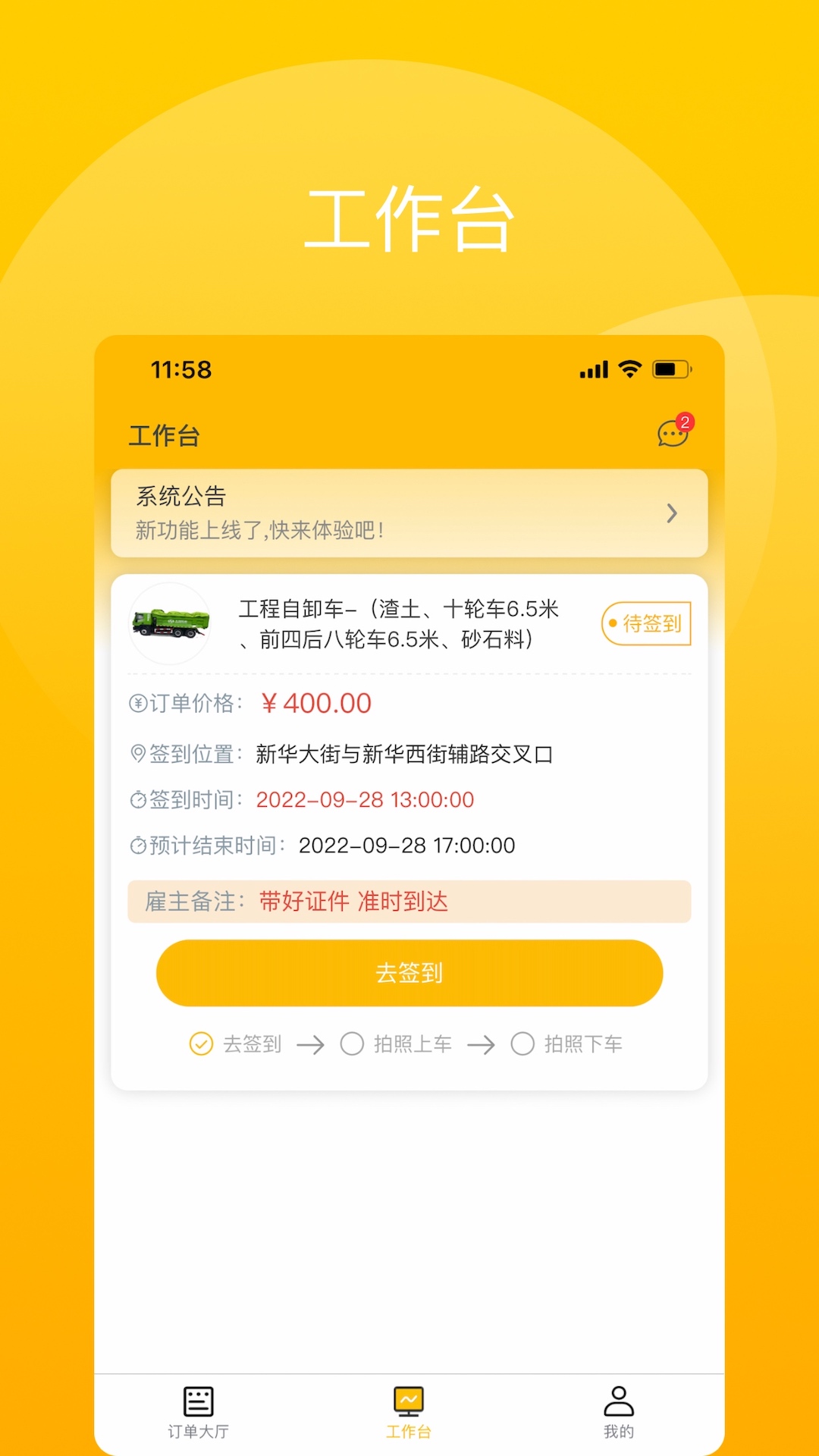 驾驶辕司机_截图1