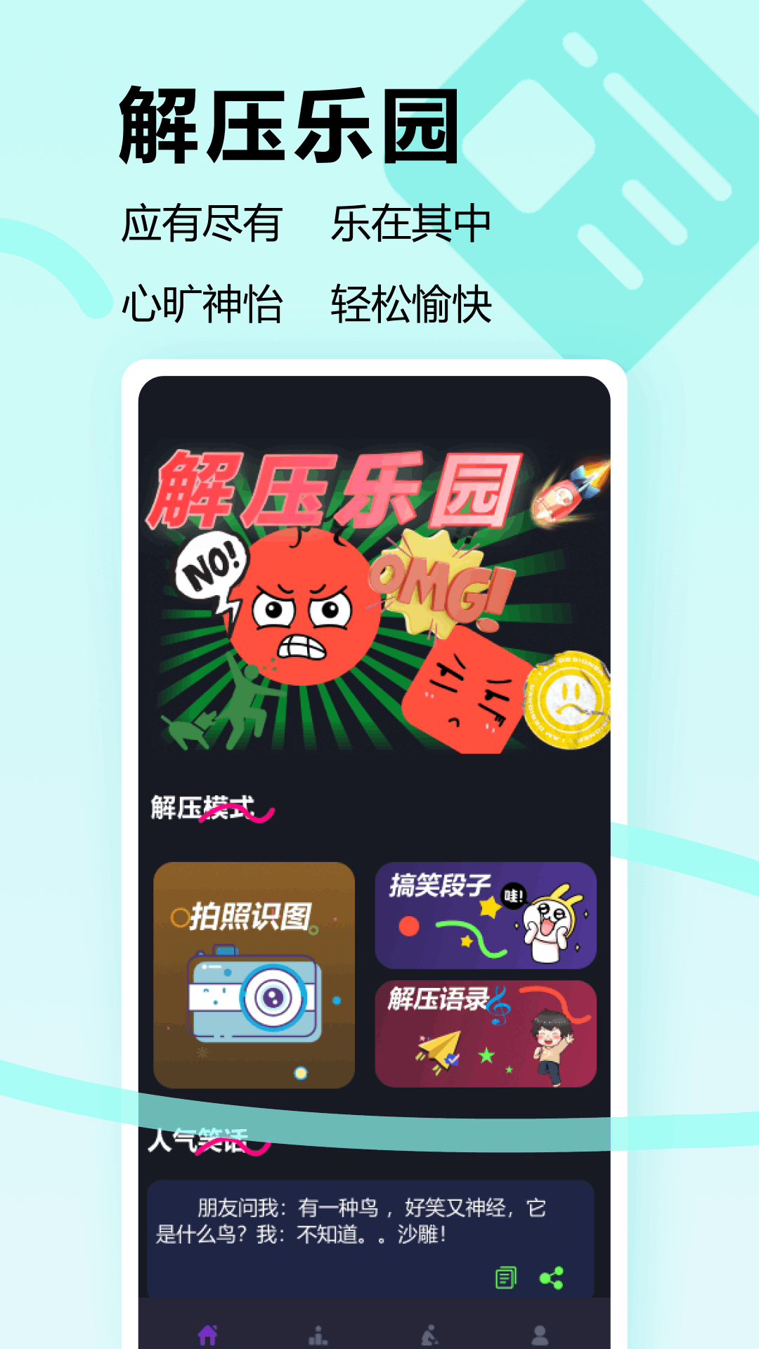 解压消不停