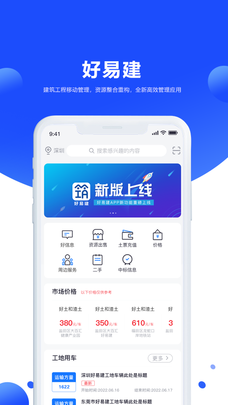 好易建_截图1