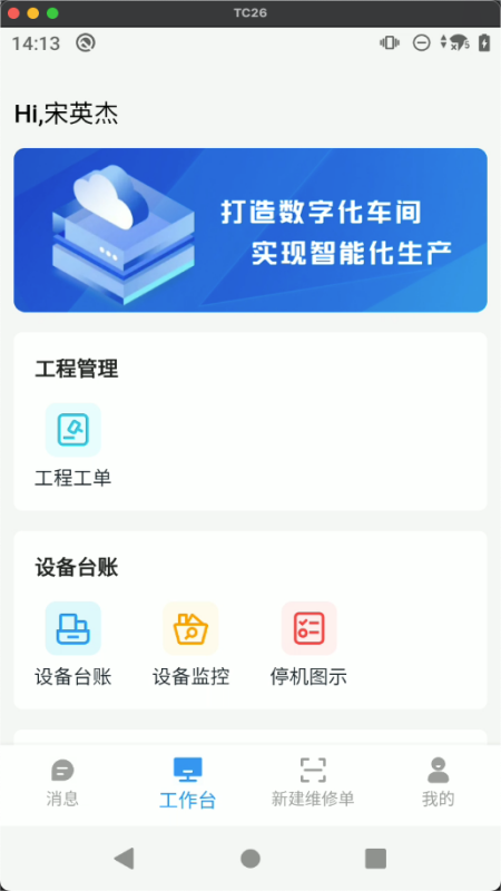 汇川印染工厂数字化管理系统