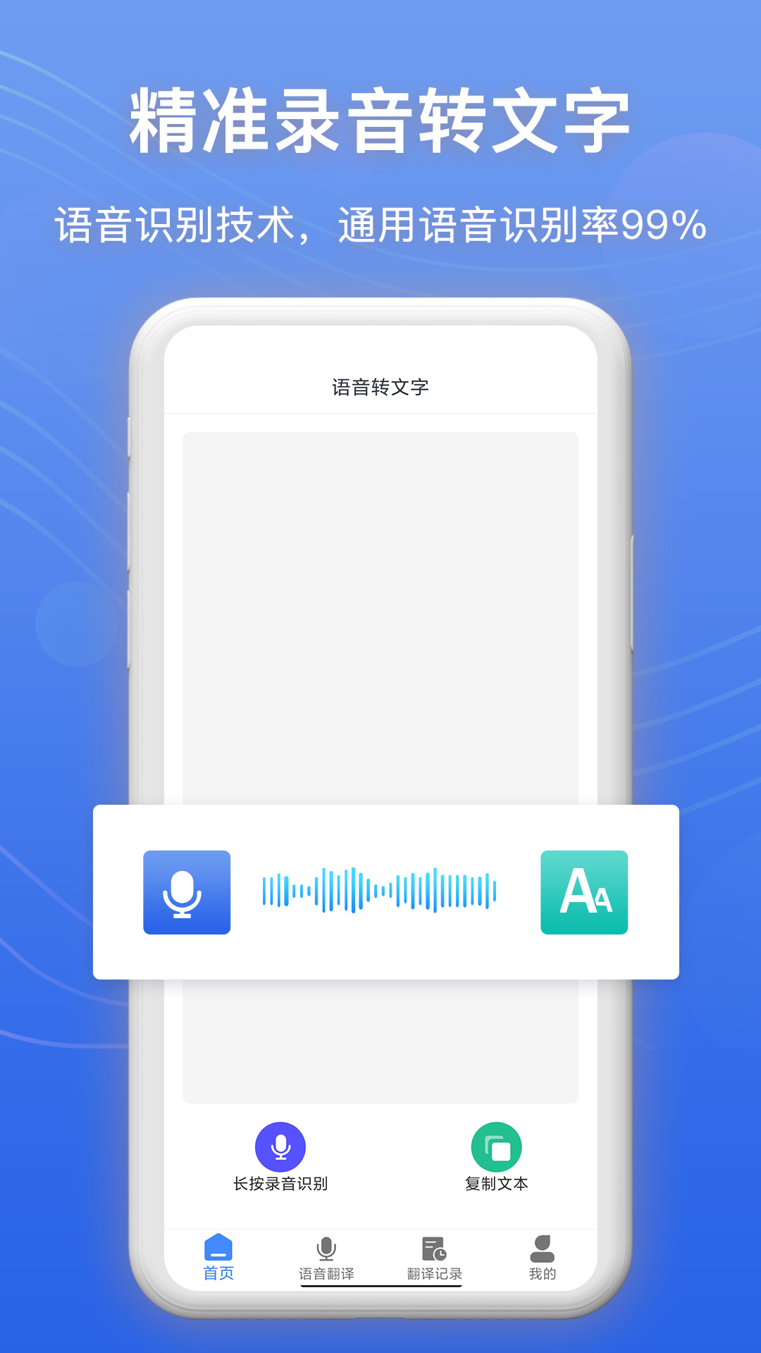 免费录音转文字