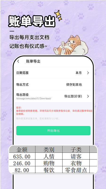记账喵