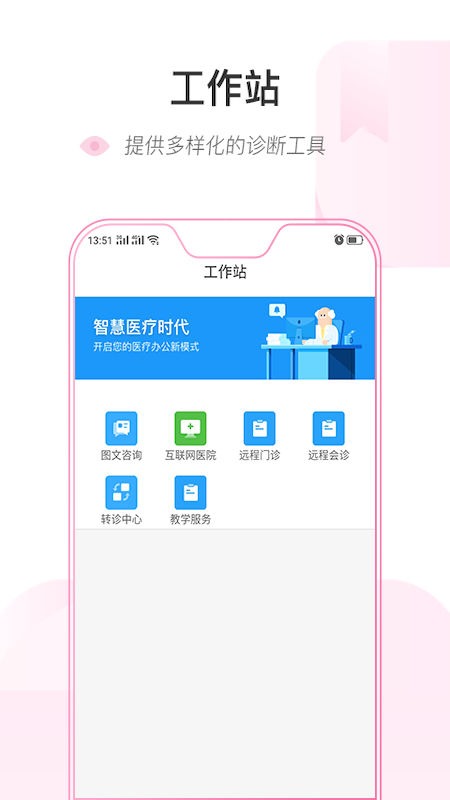 健康乌鲁木齐_截图1