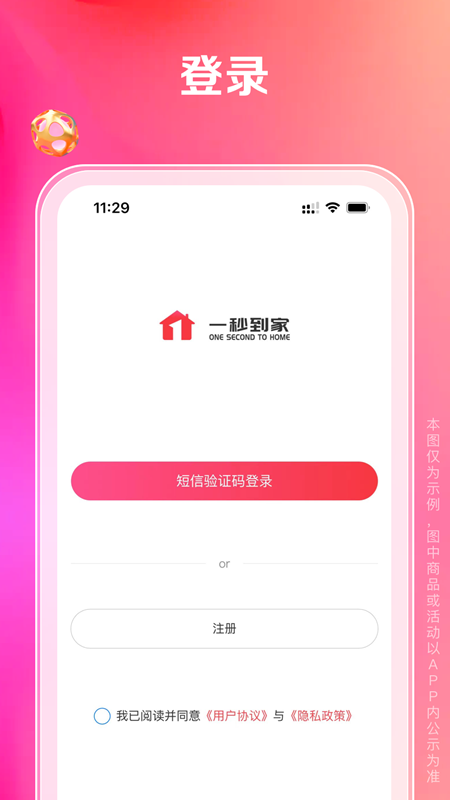 一秒到家服务端_截图1