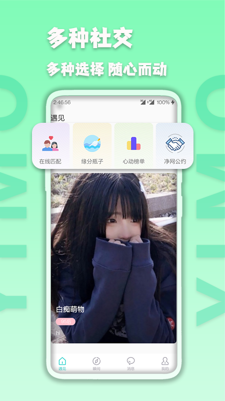 伊陌漂流瓶_截图2