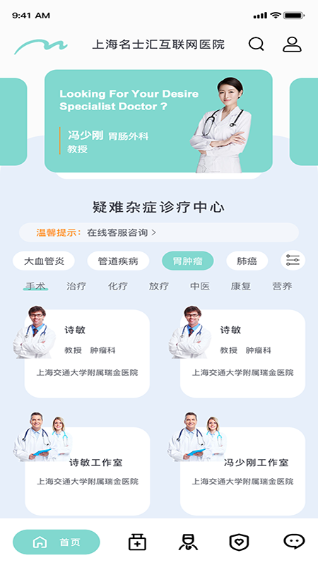 上海名士汇互联网医院_截图2