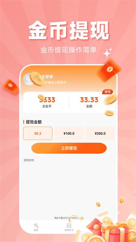 走路赚钱通
