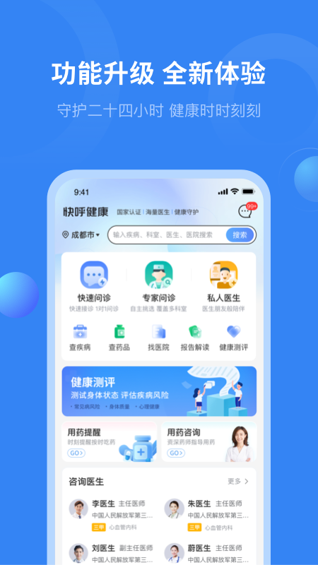 快呼健康
