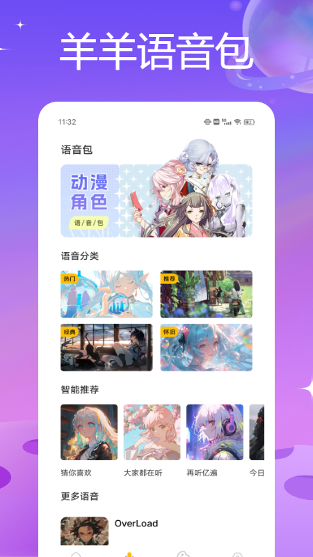 羊羊语音