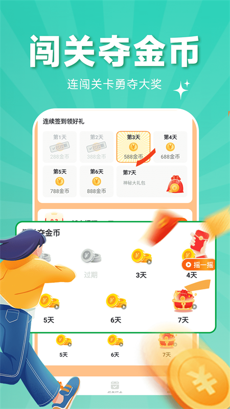 走路赚钱通