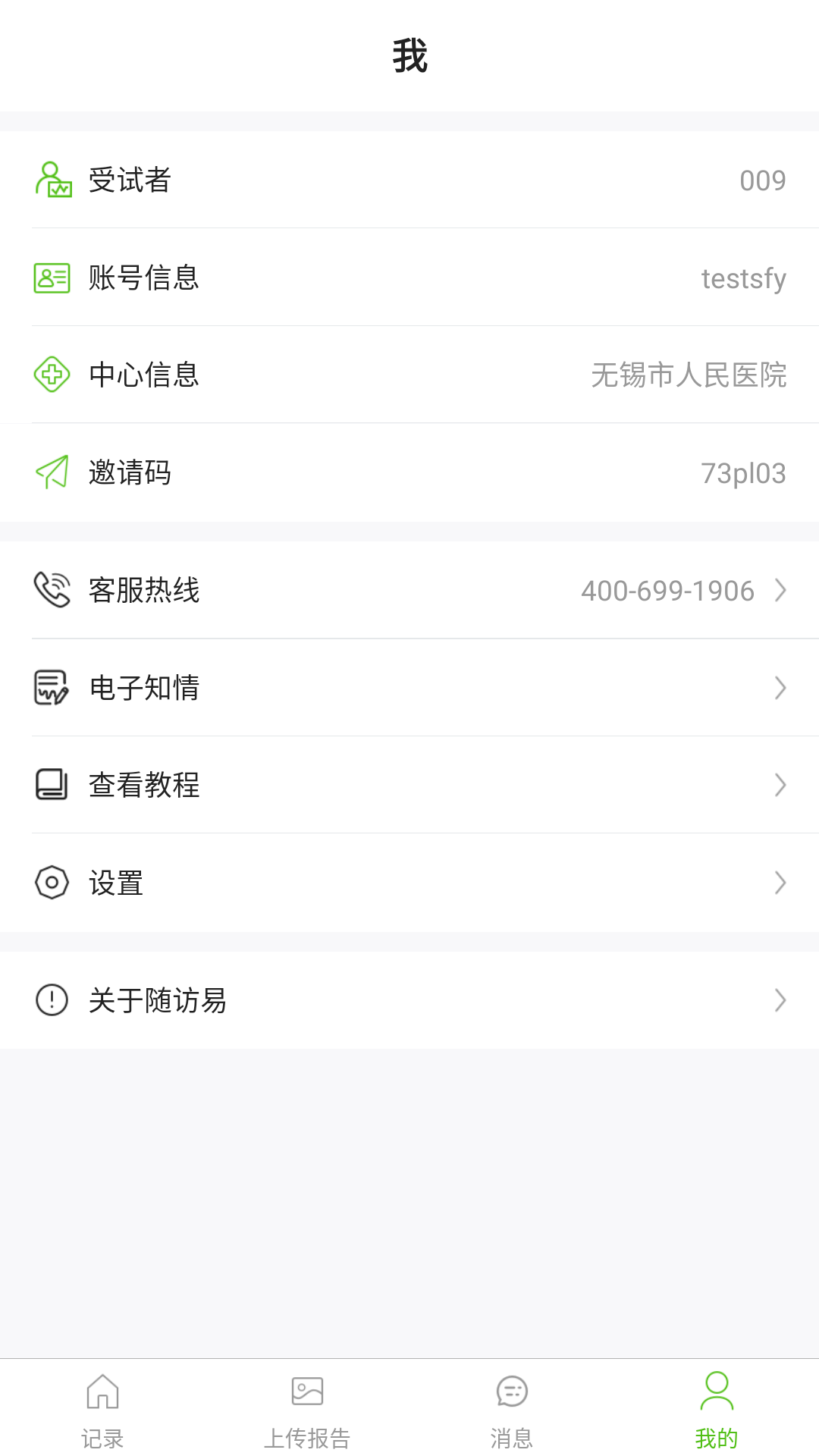 随访易