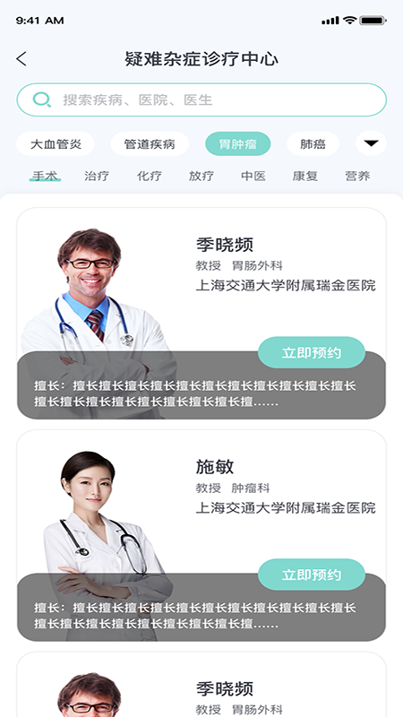 上海名士汇互联网医院_截图3