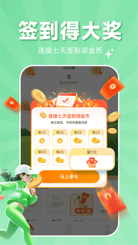 走路赚钱通