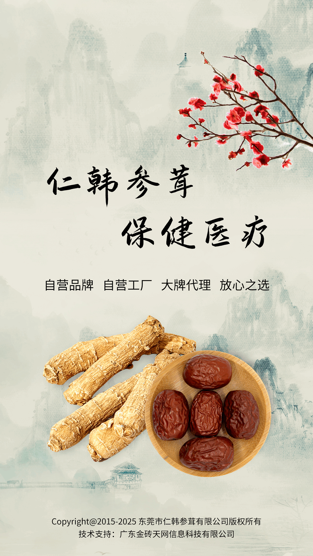 仁韩参茸_截图1