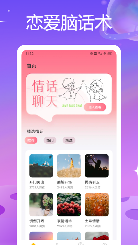 羊羊语音