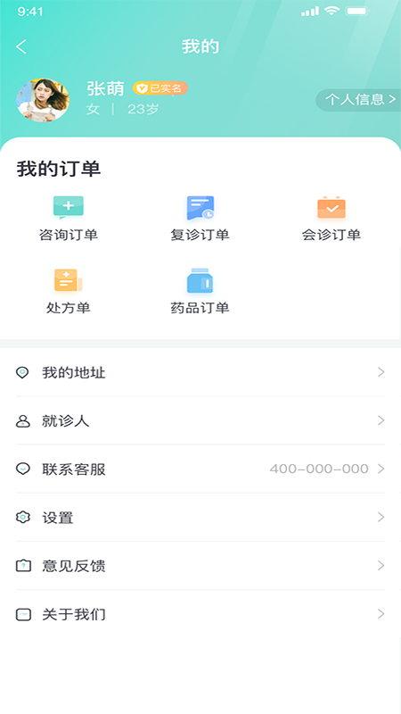 上海名士汇互联网医院_截图4
