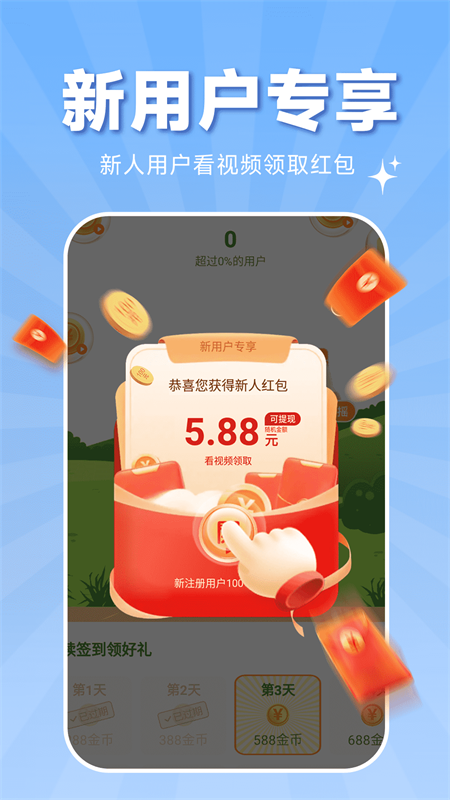 走路赚钱通
