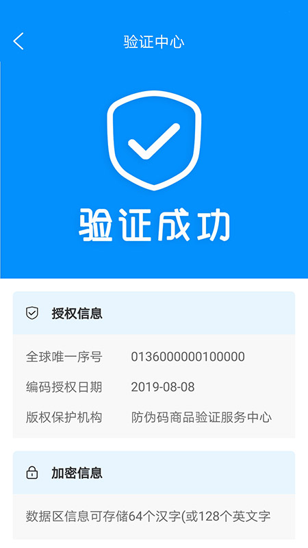 防伪码