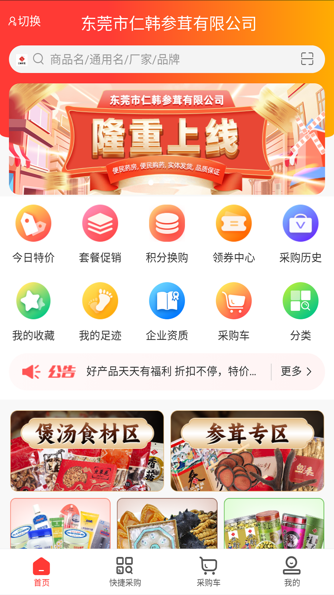 仁韩参茸_截图2