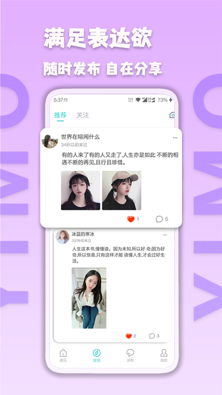 伊陌漂流瓶_截图3