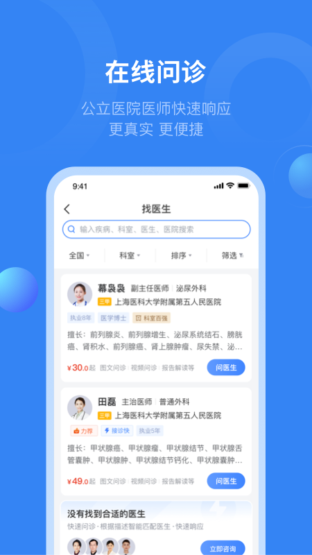 快呼健康