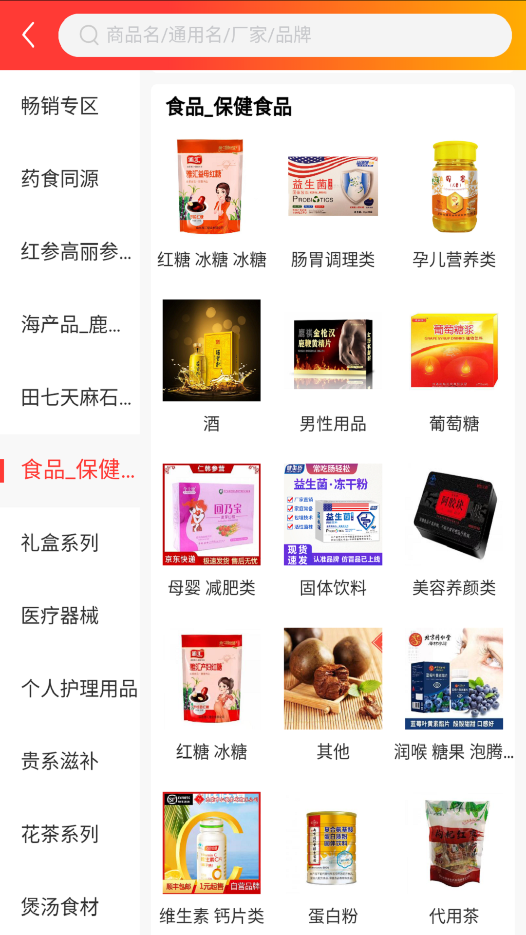 仁韩参茸_截图3
