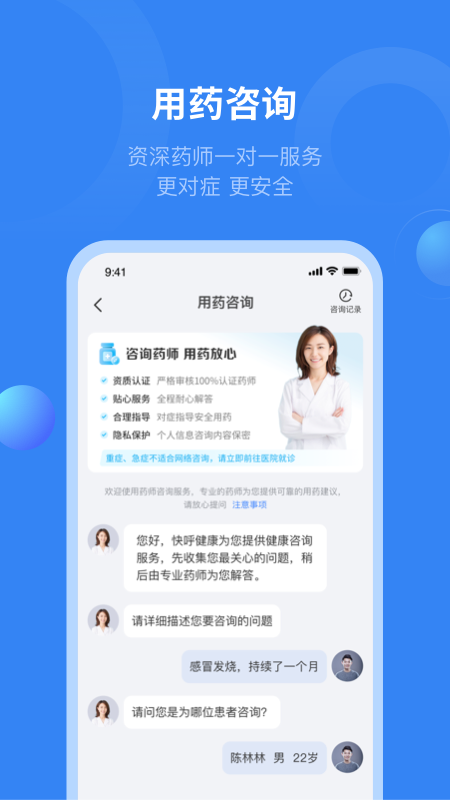 快呼健康