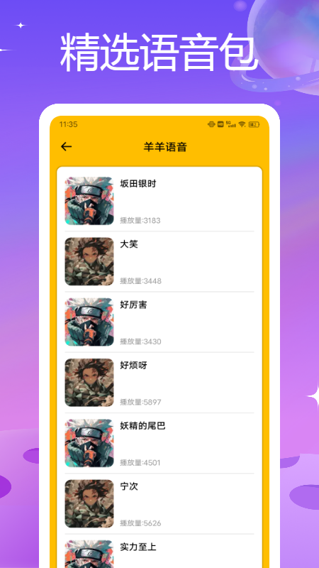 羊羊语音