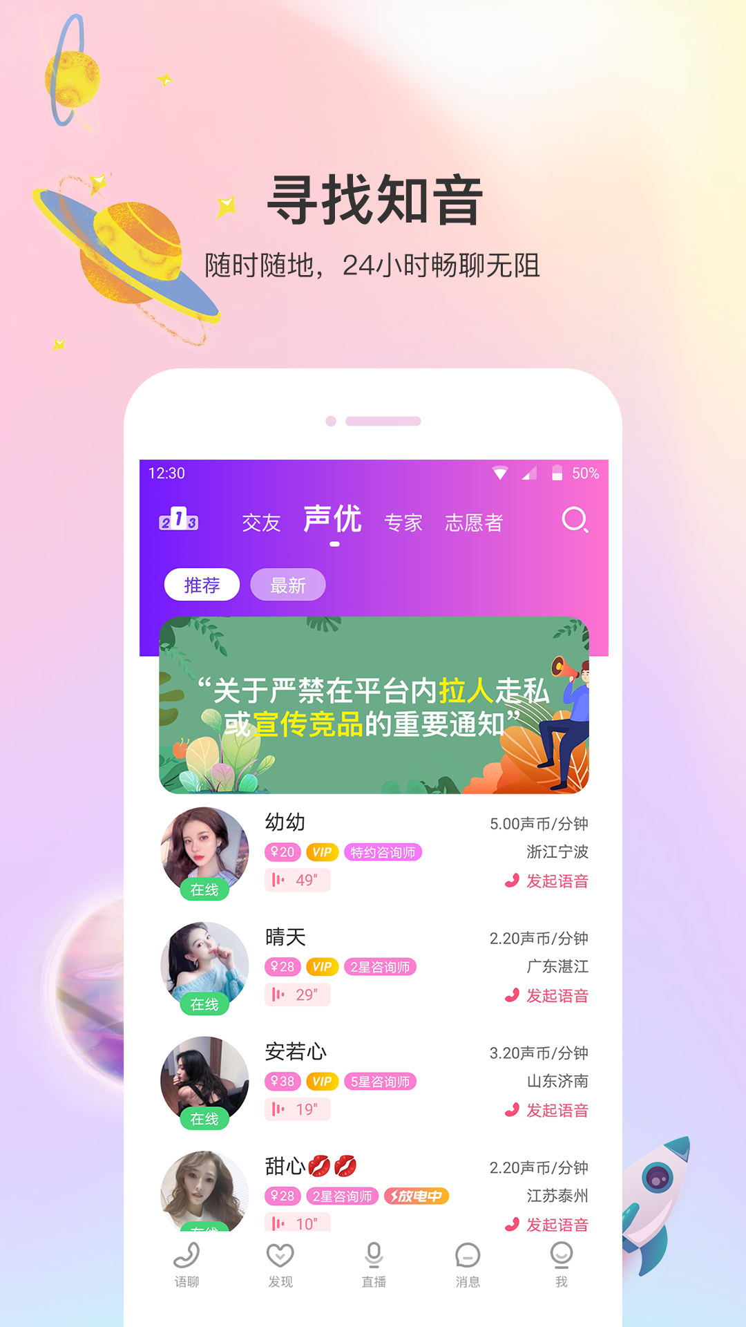 声优热聊