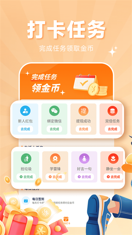 走路赚钱通