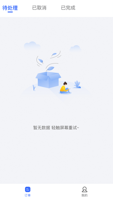 海豹搬家商家版