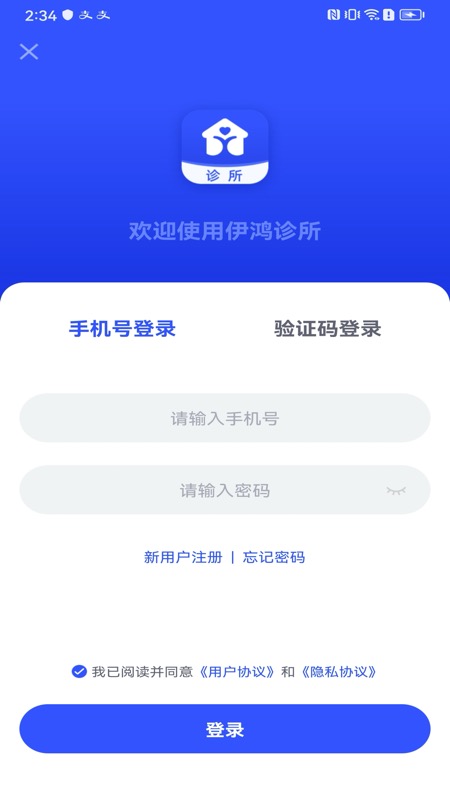 伊鸿诊所_截图3