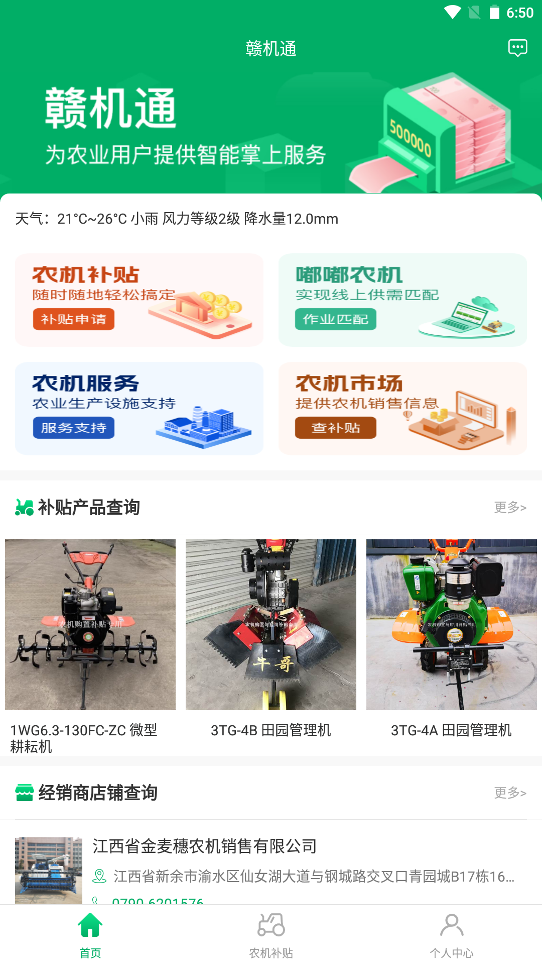 赣机通