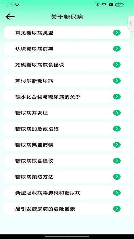 血压健康档案