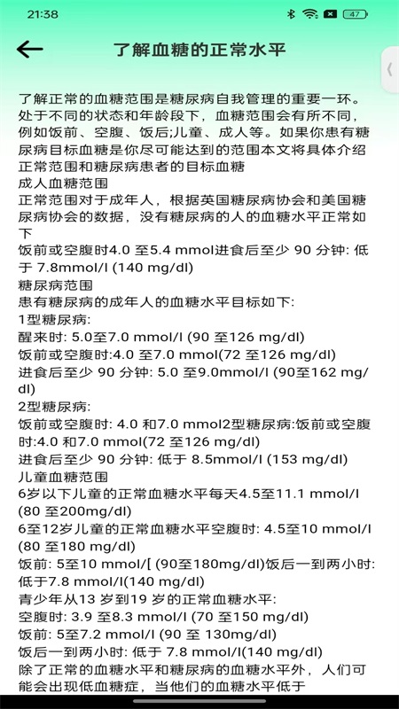 血压健康档案