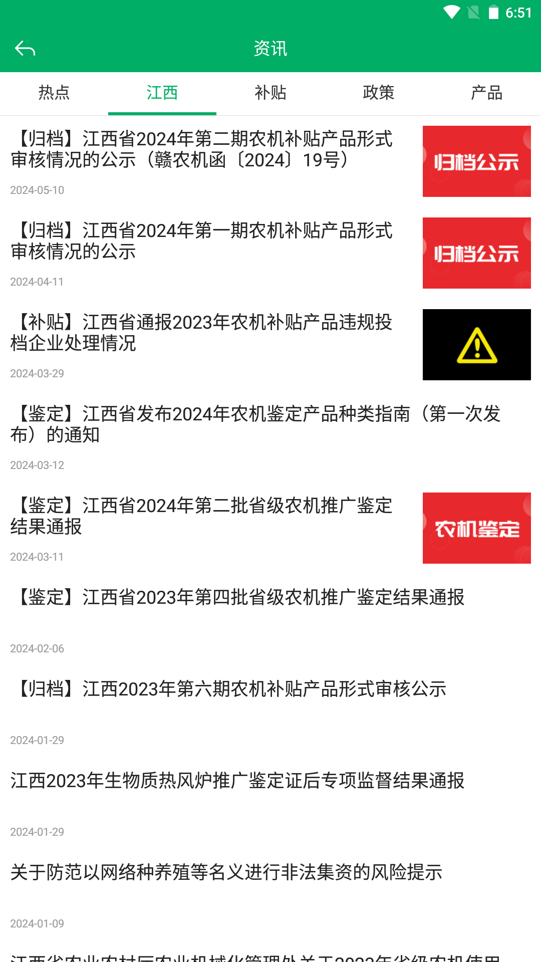 赣机通