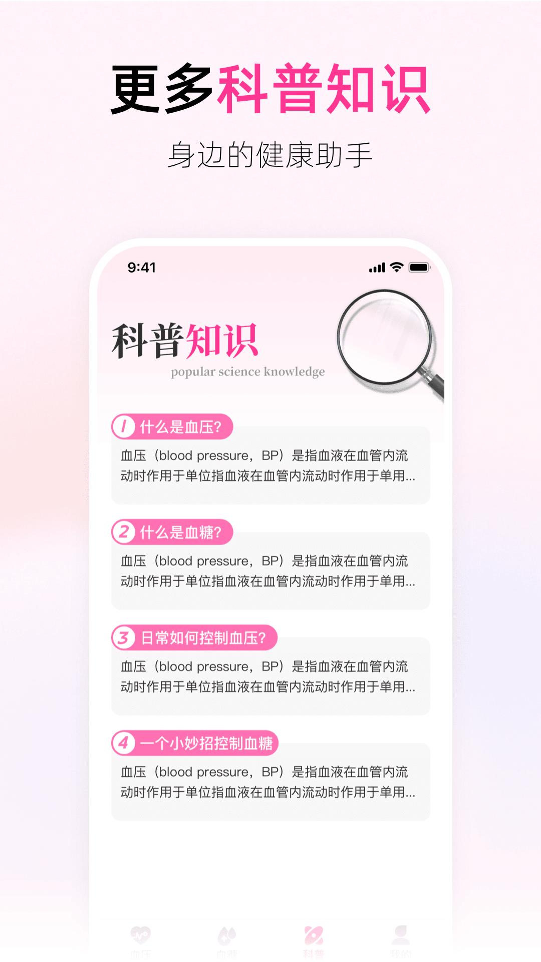 血压血糖助手