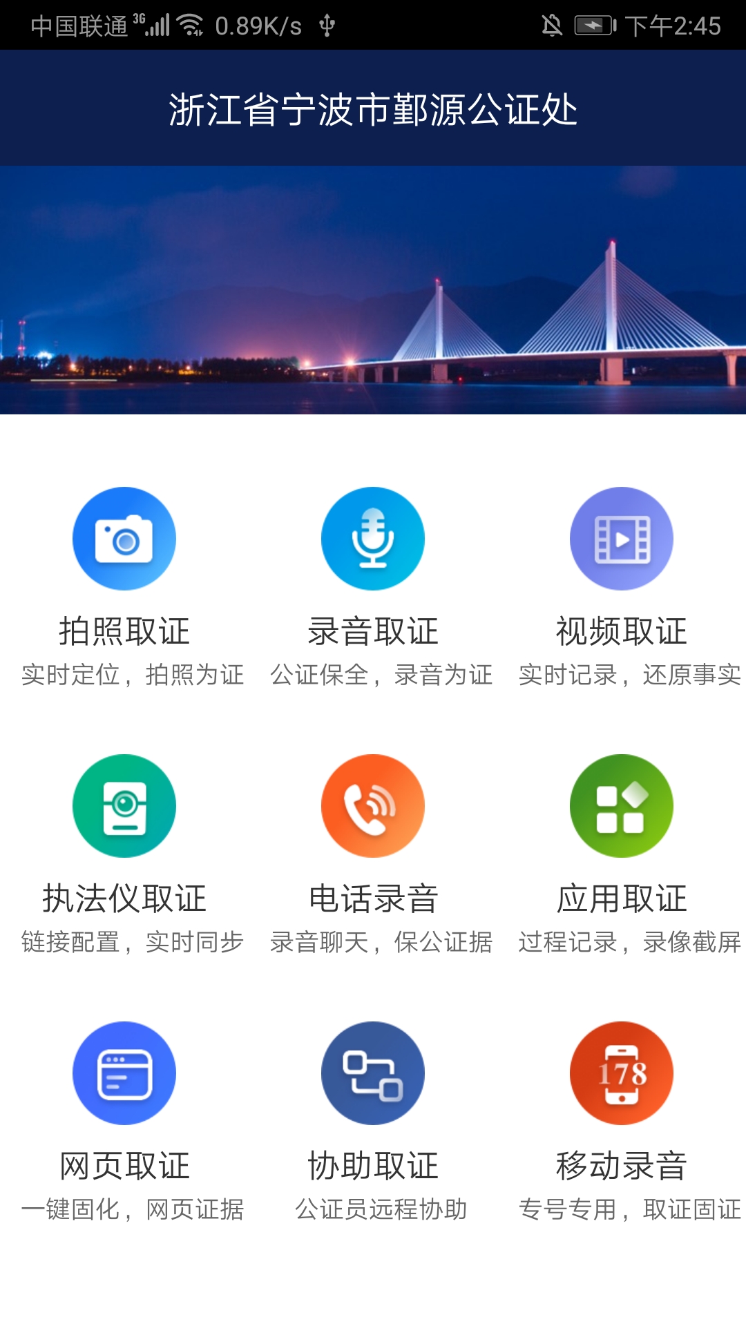 鄞源公证_截图2
