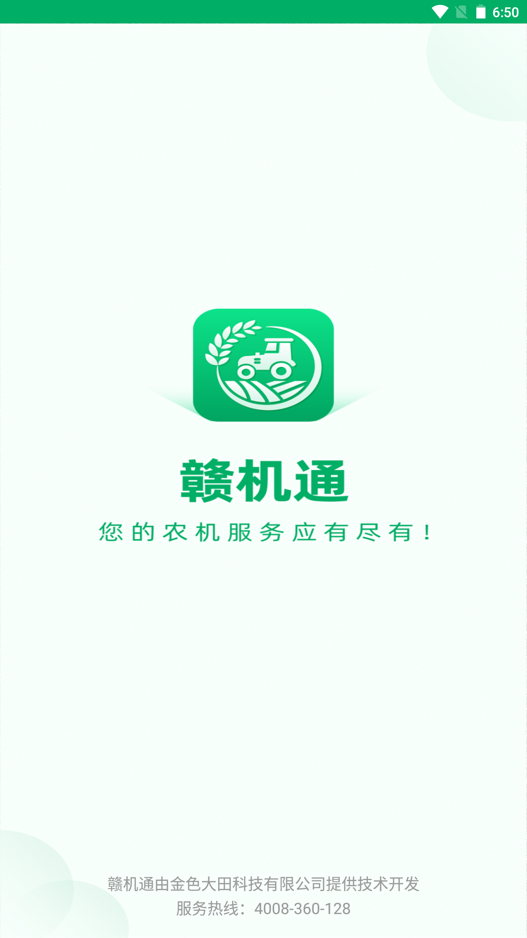 赣机通