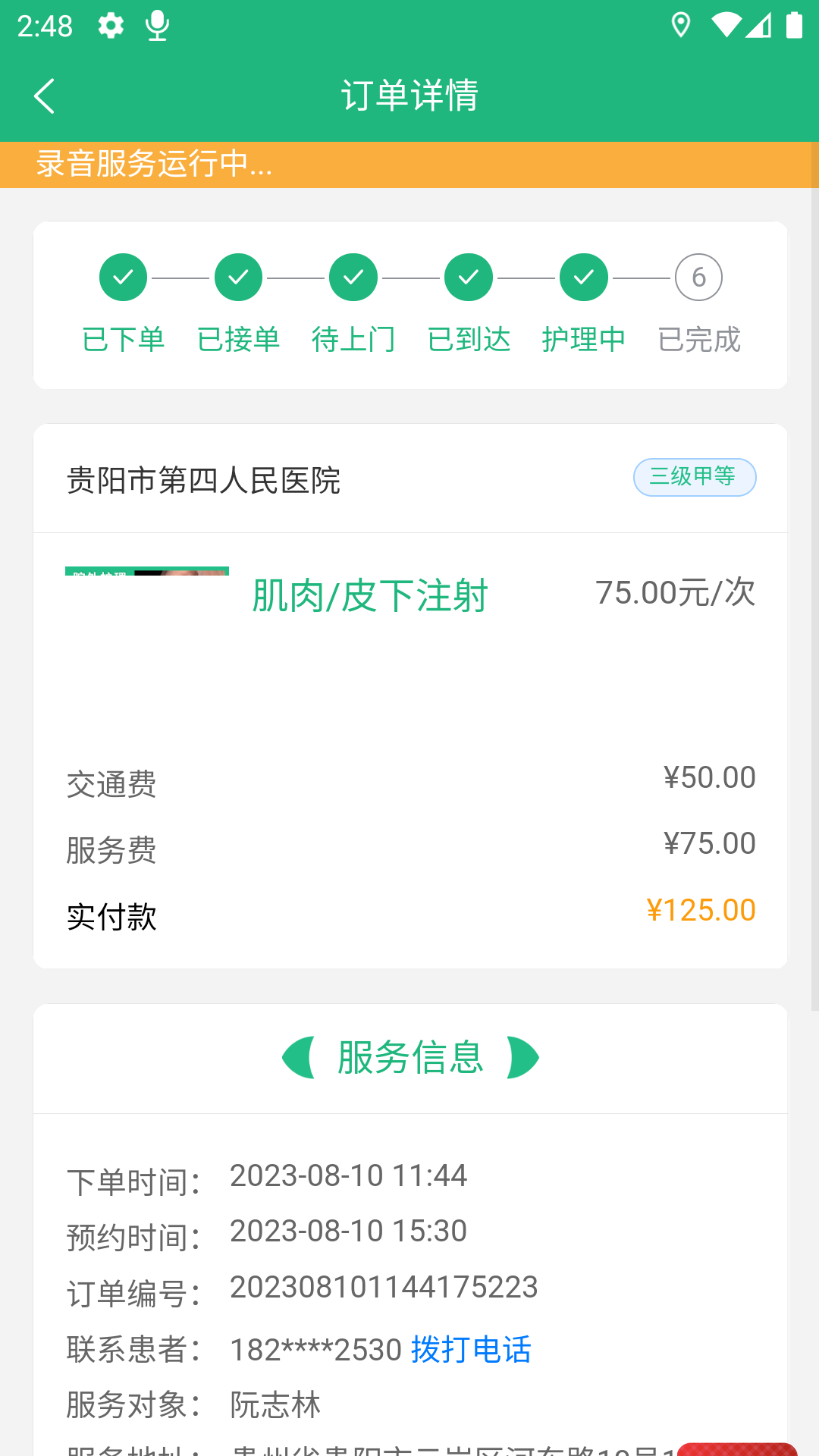 筑护理护士端