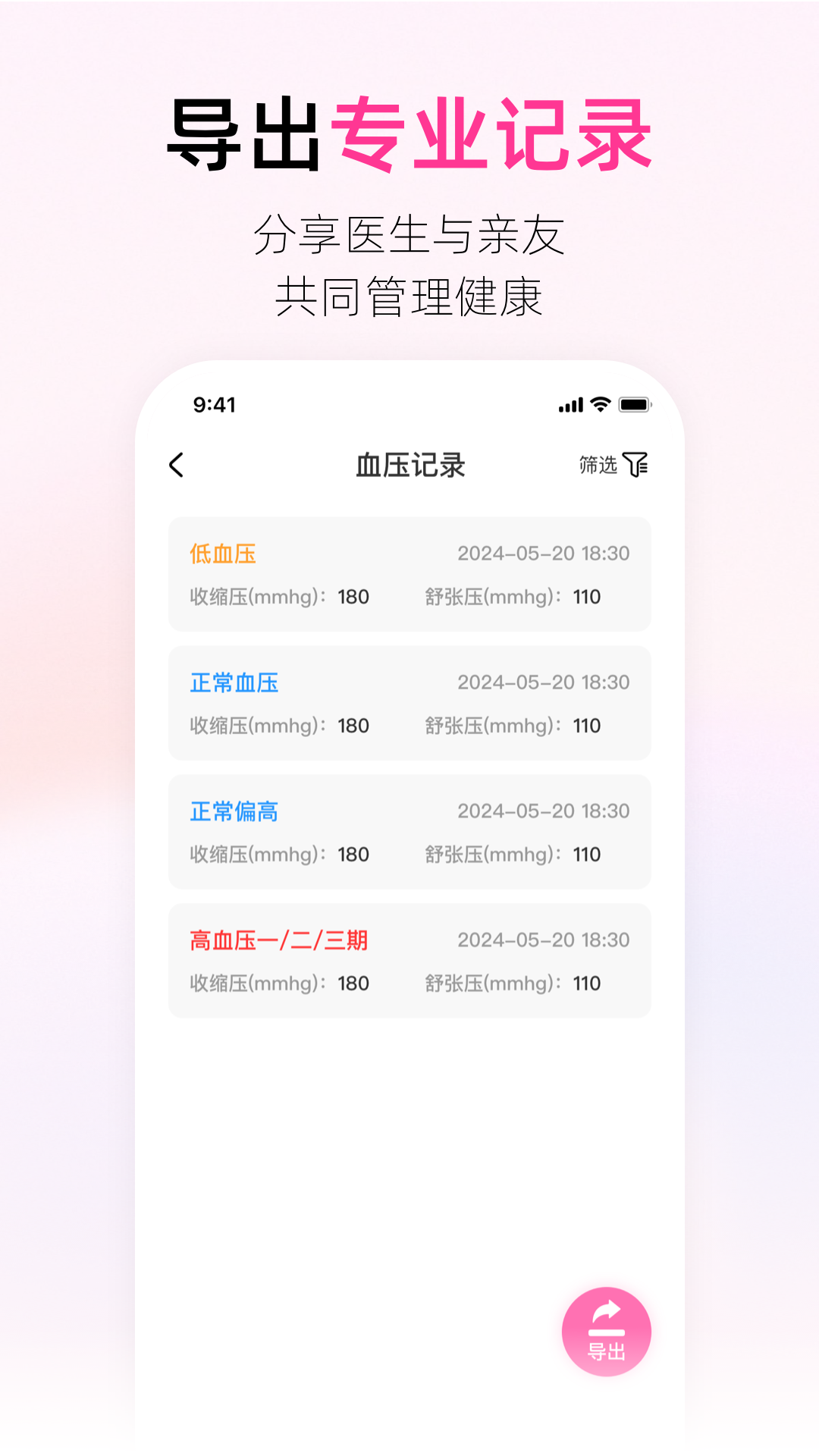 血压血糖助手