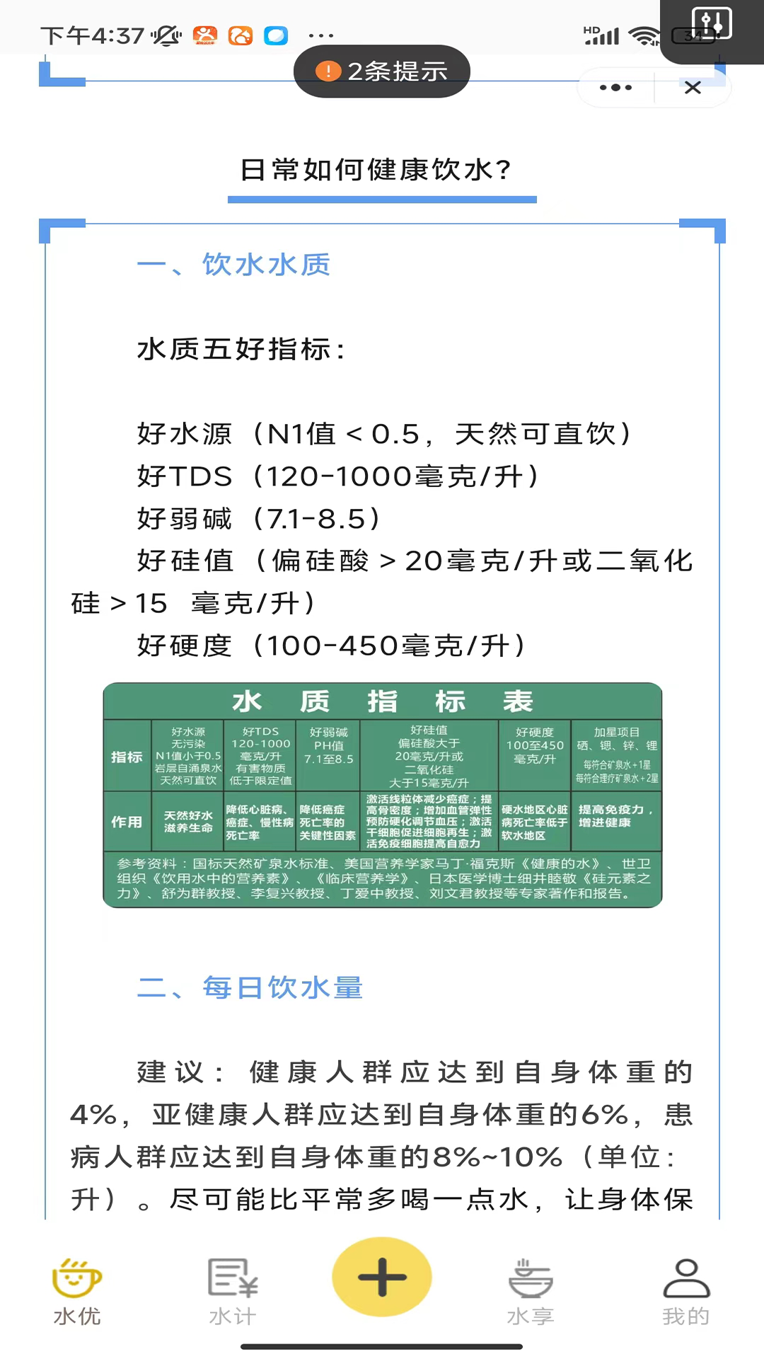 准时喝水宝