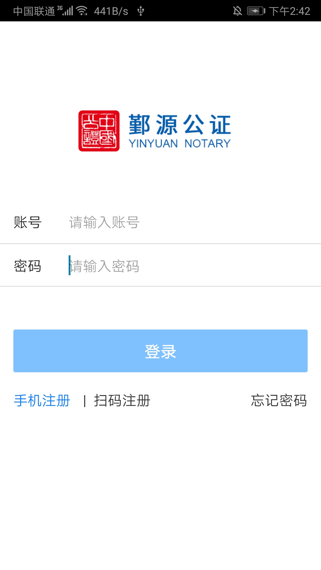 鄞源公证_截图1
