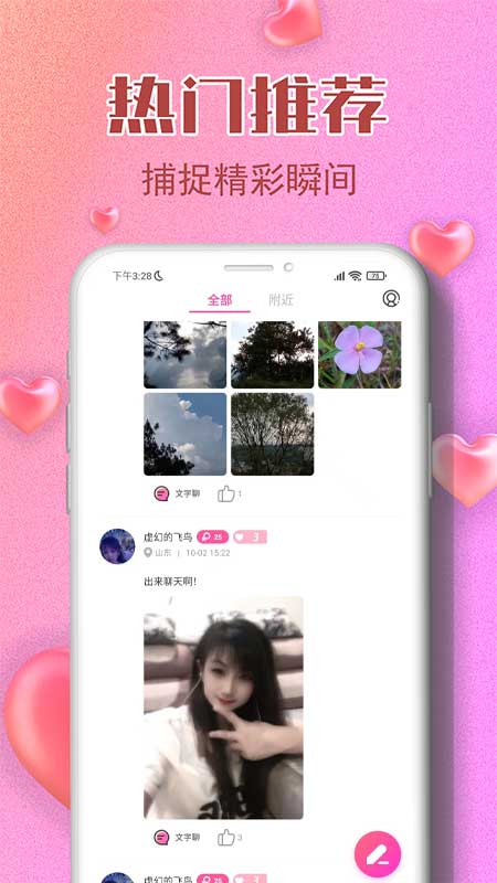 有甜聊天交友